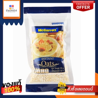 แม็กกาแรต/ข้าวโอ๊ตละเอียด 50 กMG INSTANT OATS 50G