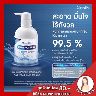 🔥ส่งฟรี ครีมอาบน้ำ กิฟฟารีน แอนตี้ แบคทีเรียล ชาวเวอร์ ครีมอาบน้ำสูตรลดการสะสมของแบคทีเรีย  Anibacterial Shower Cream ท