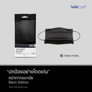 หน้ากากอนามัย "welcare black edition" พร้อมส่ง