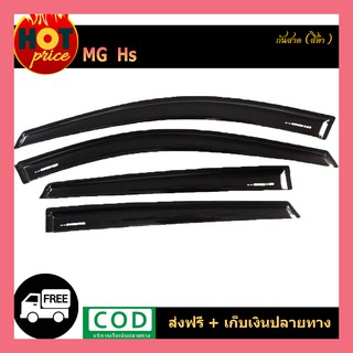 กันสาด/คิ้วกันสาด MG HS สีดำ