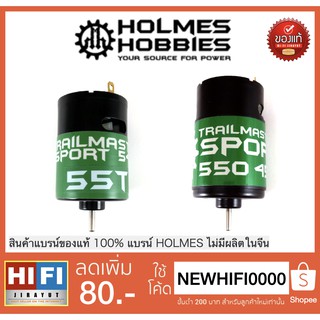 HOLMES HOBBIES TRAILMASTER SPORT Motor 550 21T,27T มั่นใจ ของแท้ 100% สินค้าพร้อมจัดส่งจากไทย