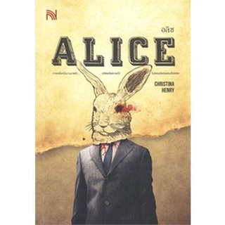 นิยายเรื่ิง ALICE อลิซ