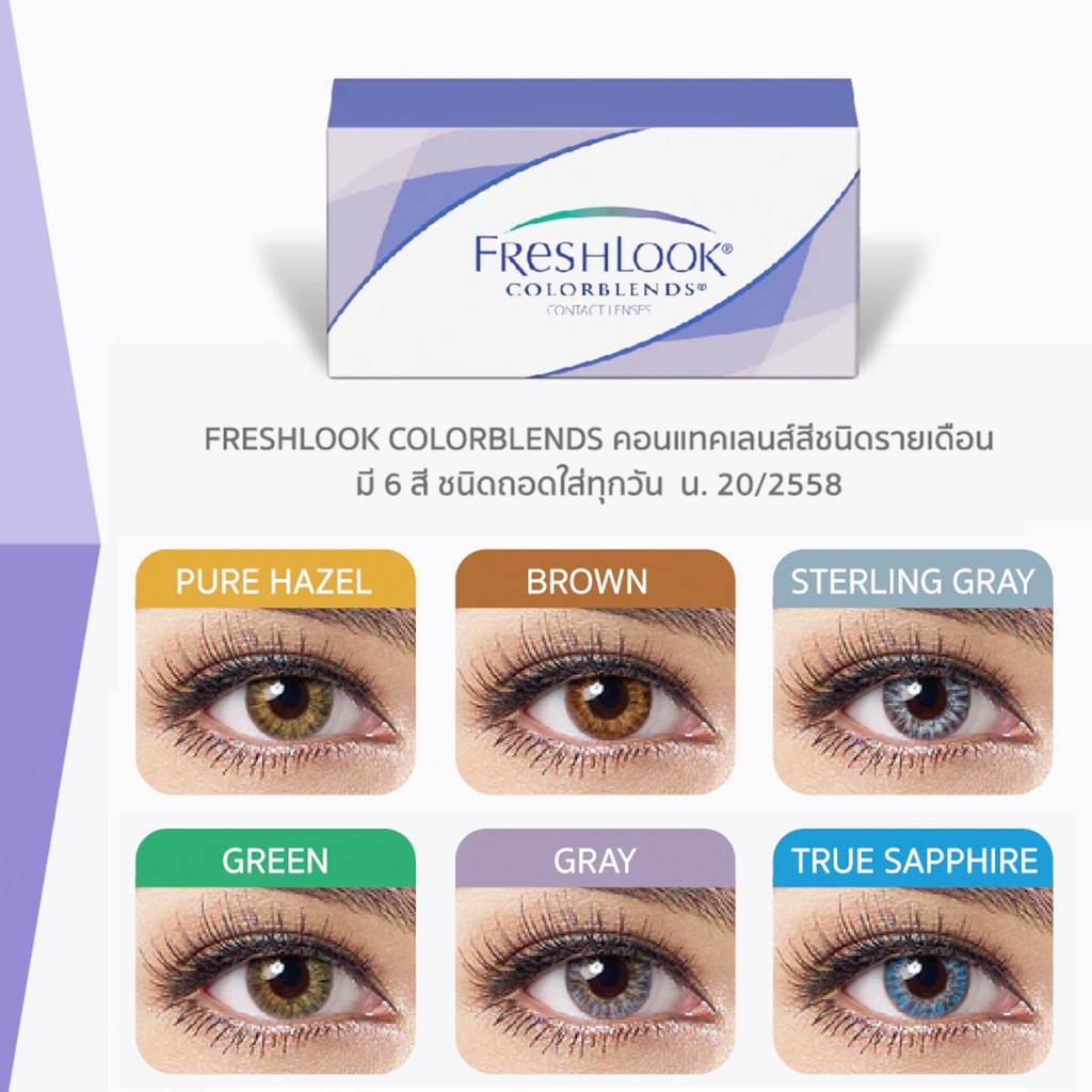 Freshlook Colorblends คอนแทคเลนส์สี รายเดือน ของแท้! ค่าสายตา -2.75 ...