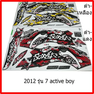 สติ๊กเกอร์ Scoopy-i ปี 2012 รุ่น 7 ลาย ActiveBoy 4 สี เคลือบเงาแท้ทั้งแผ่น