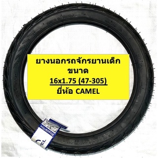 ยางนอกจักรยาน ยางนอกรถจักรยานเด็ก ขนาด 16*1.75 (47-305) ลายเรียบ(ลายไฟ)  รถจักรยาน อะไหล่จักรยาน  - P2w spare parts shop