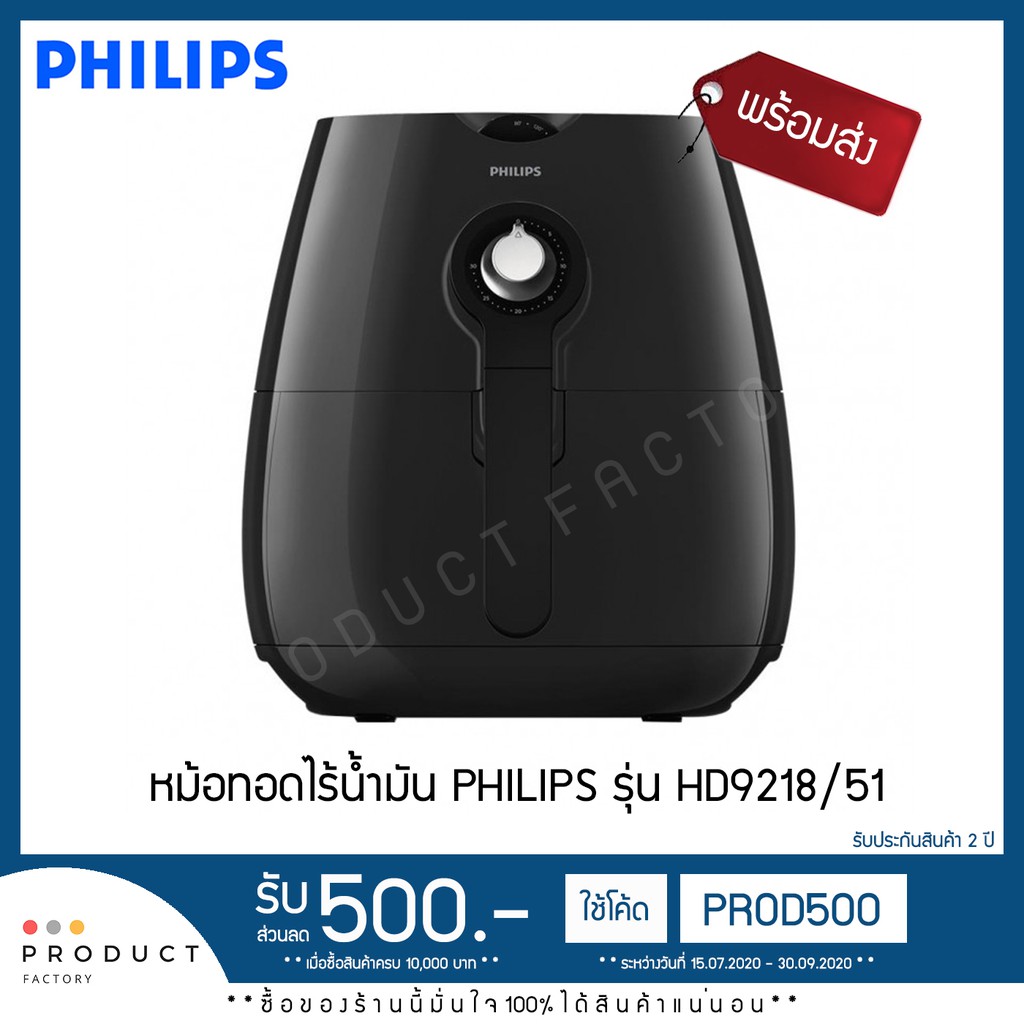 หม้อทอดไร้น้ำมัน PHILIPS AIRFRYER รุ่น HD9218/51