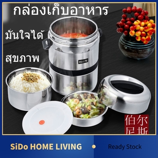 SiDo สามชั้น ปิ่นโต ปิ่นโตสแตนเลส กล่องข้าว กล่องข้าวสแตนเลส กล่องเก็บอาหาร 304 stainless steel insulated lunch box