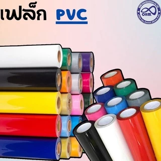 เฟล็กติดเสื้อ PVC FLEX heat transfer เฟล็กตัด รีดติดเสื้อ FLEX CUT PVC แยกขายเป็นเมตร