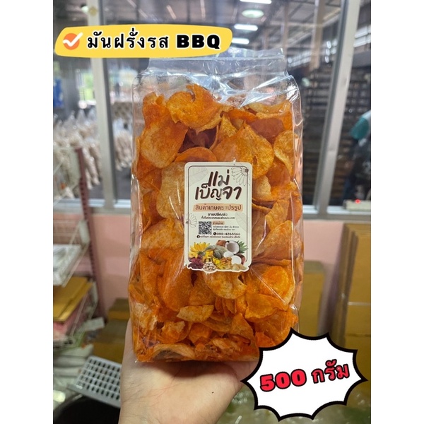มันฝรั่งรสปาปริก้า/บาร์บีคิว ขนาด 500 กรัม