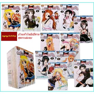 หนังสือการ์ตูนป่วนหัวใจยัยปิศาจ ชุด11เล่มจบ