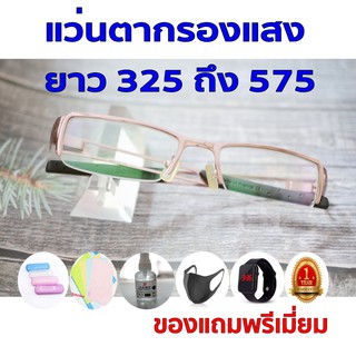 1ฟรี5 รับประกัน1ปี แว่นกรองแสงวินเทจ แว่นสายตากรองแสง ค่าสายตายาว 325ถึง575