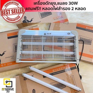เครื่องช็อตยุงขนาด 30W แถมฟรี หลอดไฟสำรอง 2 หลอด ใช้งานได้จริงไม่ได้ผลยินดีคืนเงิน !!
