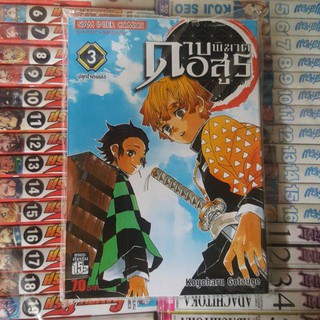 ดาบพ ฆาตอส ร เล ม 1 ล าส ดเล ม 21 Kimetsu No Yaiba หน งส อการ ต น Shopee Thailand