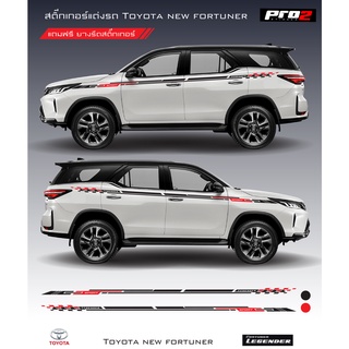 Sticker New Toyota fortuner Regender 2021 สติ๊กเกอร์แต่งรถ โตโยต้า ฟอร์จูนเนอร์ รีเจนเดอร์ ซ้าย-ขวา