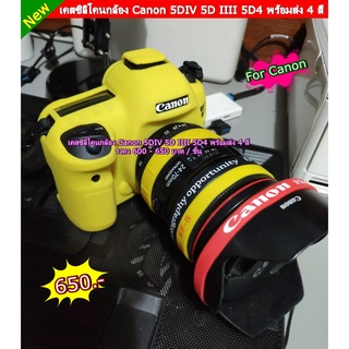 เคส ซิลิโคน Canon 5DIV 5D4