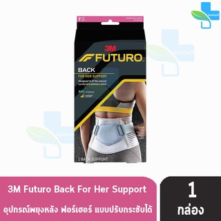 Futuro For Her Back Support ฟูทูโร่ ฟอร์เฮอร์ อุปกรณ์พยุงหลัง แบบปรับกระชับได้ สำหรับผู้หญิง 95348 [1 กล่อง]