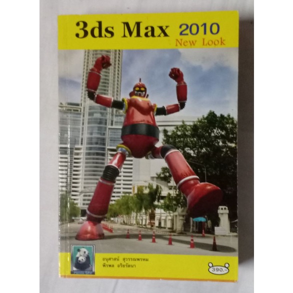 หนังสือ 3ds max 2010