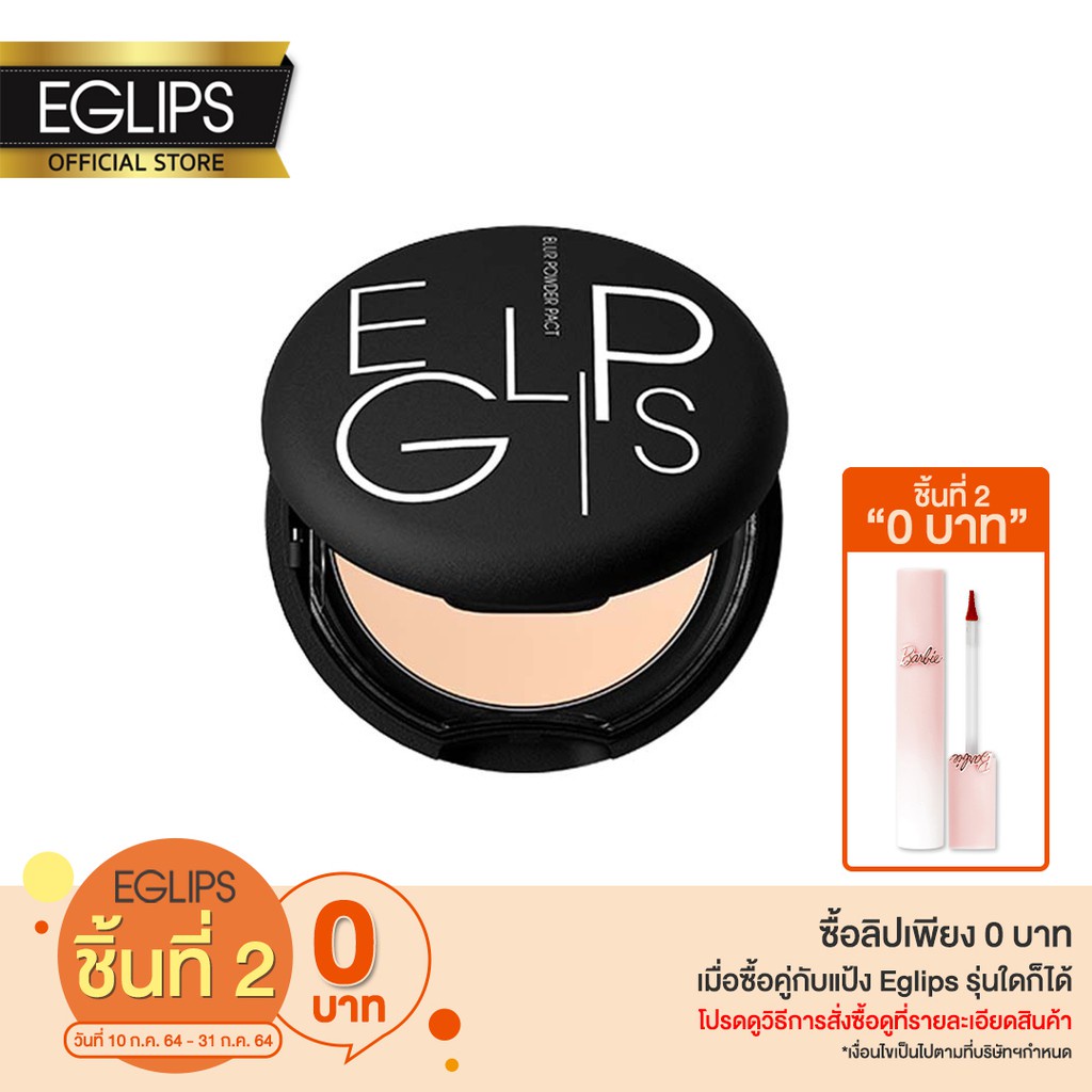 Eglips Blur Powder Pact #อีกลิปส์ แป้งเบลอรูขุมขน