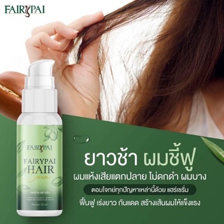 Fairypai Hair Serum 30 ml. แฟรี่ปาย แฮร์เซรั่ม