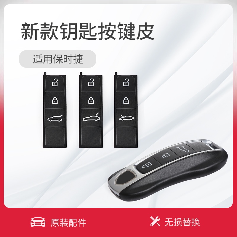 ✨พร้อมส่ง✨Suitable for Porsche Key Button Leather New Cayenne Panamera 971 New 911 992 Key Replacement Parts