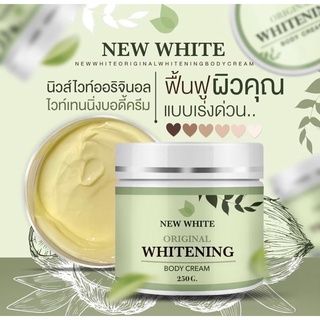 ครีมนิวไวท์ ตัวดังtiktok New white original 250g.