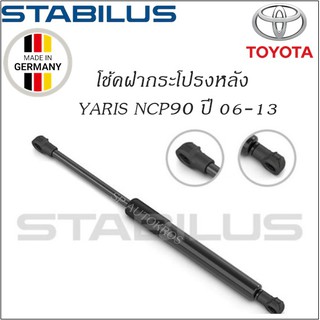 โช้คฝากระโปรงหลังแท้ Yaris ปี 06-13 ยี่ห้อ Stabilus