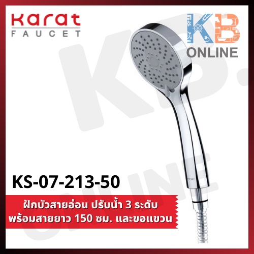 KS-07-213-50 ฝักบัวสายอ่อนสีโครเมี่ยมปรับน้ำได้ 3 ระดับ ขนาด 9.2ซม. พร้อมสายยาวและขอแขวน KARAT FAUCE
