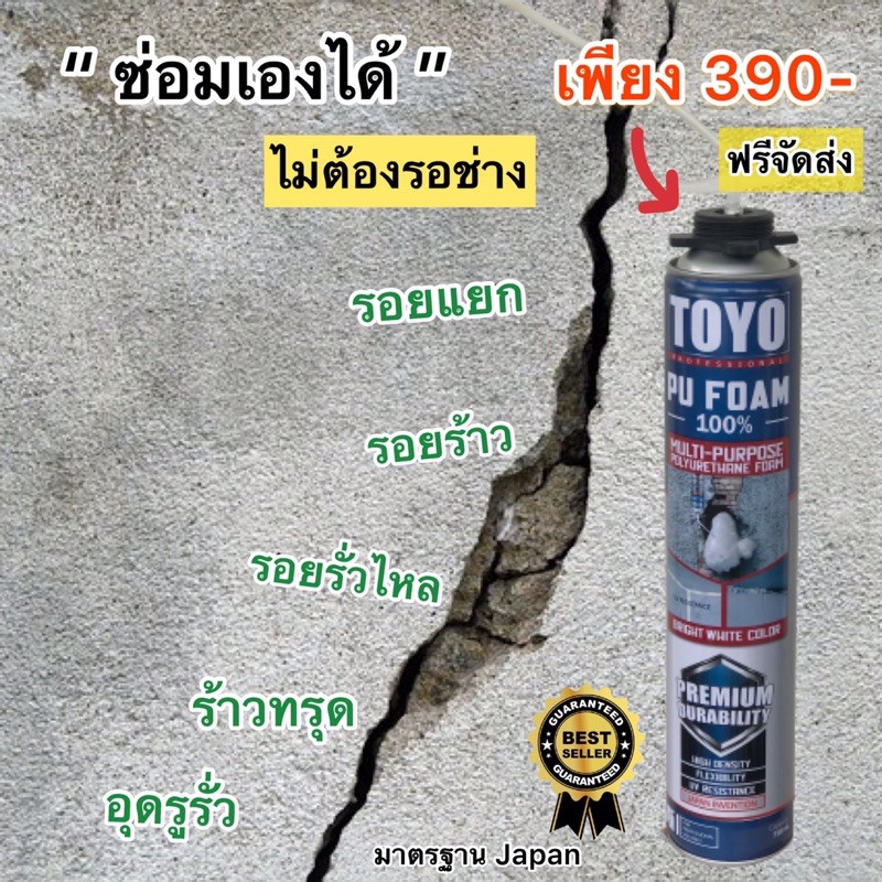 สเปรย์โฟมPu Foam อุดรอยรั่ว มาตรฐานญี่ปุ่น