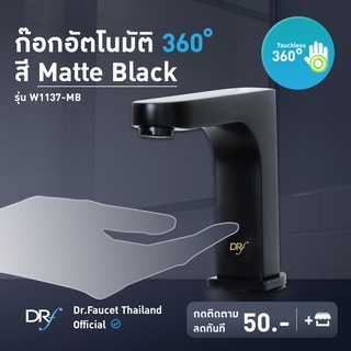 Dr.Faucet ก๊อกอ่างล้างมืออัตโนมัติ รุ่น W1137 อุปกรณ์ของใช้ในห้องน้ำ ก๊อกน้ำ ก๊อกอ่างล้างมือ มี 3 สี พร้อมส่ง!!!