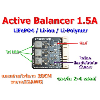 Active Balancer 1.5A 2-4S+ Li-ion/Li-polymer/LiFePo4 บอร์ดบาลานซ์แบตเตอรี่ลิเธียม Active Balance