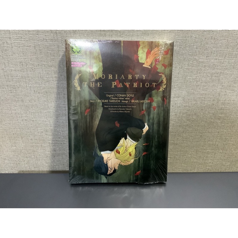 Moriarty the patriot ปกพิเศษ