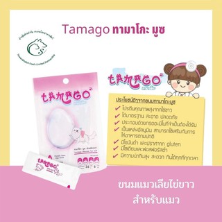 Tamago Mouzze - ทามาโกะ มูซ ขนมสุนัขและแมวเลียไข่ขาว ขนาด 36 กรัม