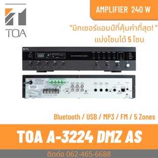 TOA A-3224DMZ-AS มิกซ์เซอร์แอมป์ เครื่องขยายเสียง 240 วัตต์ Digital PA Amplifier + MP3 + 5 Zones (240 W)