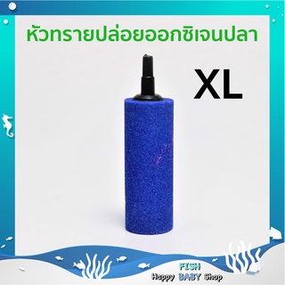 หัวทรายปล่อยออกจิเจนปลา ไซส์ XL ฟองละเอียดกระจาย พร้อมส่งทันที