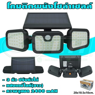 โคมติดผนัง โซล่าเซลล์ ปรับหัวได้ (H-06)