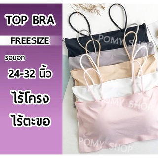 บราไร้ขอบ เกาะอกสายเดี่ยว ไร้โครง TOP BRA ครอปบราสายเดี่ยว ผ้าไร้ขอบ เกาะอก สายเดี่ยว บราสายเดี่ยว