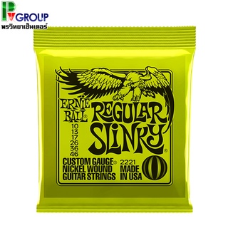 สายกีต้าร์ไฟฟ้า Ernie Ball Super Slinky เบอร์ 10-46