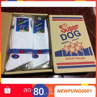 ถุงเท้านักเรียน ไนล่อน Super dog สีขาว-น้ำตาล (1 คู่)