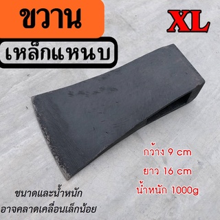 ขวาน หัวขวาน ทำจากเหล็กแหนบ ไซต์XL