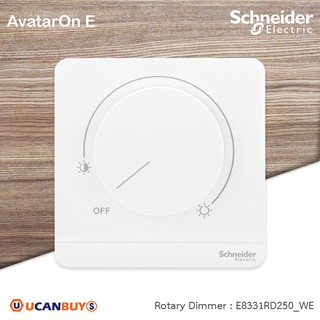 Schneider : Rotary Dimmer, 250 VA, White สวิตซ์ไฟหรี่ รุ่น AvatarOn E รหัส E8331RD250_WE สั่งซื้อที่ร้าน Ucanbuys