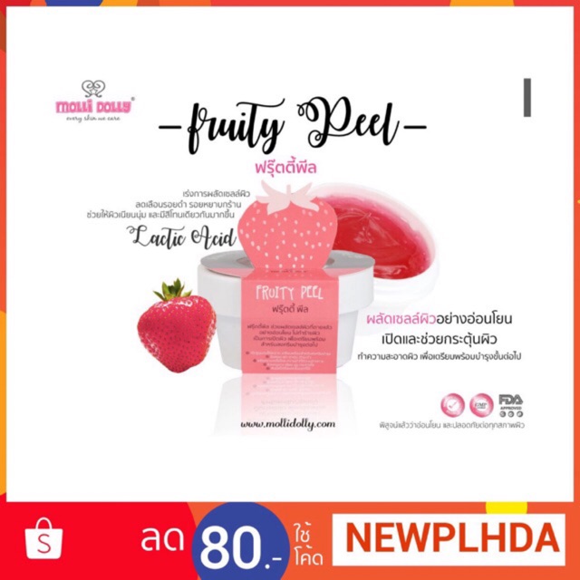 Molli Dolly❤️ Fruity Peel 💓 เจลขัดขี้ไคล