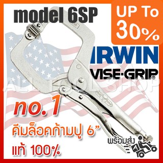 VISEGRIP คีมล็อคก้ามปูแผ่น 6"  รุ่น 6SP  คีมล๊อกจับชิ้นงาน ไวท์กริป อเมริกาแท้100%