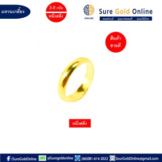 Promotion เเหวนทองคำเเท้  96.5% น้ำหนัก 3.8 กรัม(หนึ่งสลึง) Gold jewelry 96.5 %Weight 3.8G Plain Gold Design