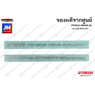 สติ๊กเกอร์ฝาครอบไฟหน้า VVA Variable Valve Actuation, START STOP SYSTEM เเท้ศูนย์YAMAHA ALL NEW NMAX สีเทา