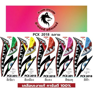 ✅🟥สติกเกอร์ติดรถมอไซต์รุ่น 🟦🔥💥PCX  2018 ฉลามดุ (ข้างซ้าย)📌📌