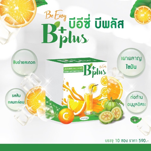 B Plus บีอีซี่ บีพลัส ส้มจ่อย Beeasy Bplus ส้มจ่อย - Poramate - ThaiPick