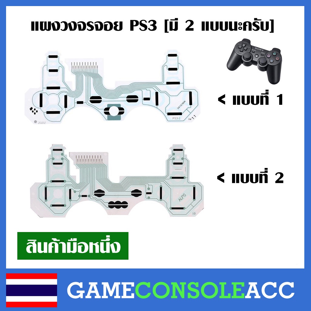 [PS3] แผงวงจรจอย ps3 , dualshock 3 มี 5 แบบ แผงปุ่ม ps3, แผงปุ่มจอย ps3 เทียบสินค้าก่อนสั่งซื้อ