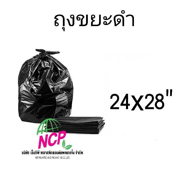 ถุงขยะดำขนาด24x28นิ้ว ถุงขยะสีดำ ราคาถูก เราต้องรอดโควิด19 โรงพยาบาลสนาม วัคซีนโควิด19