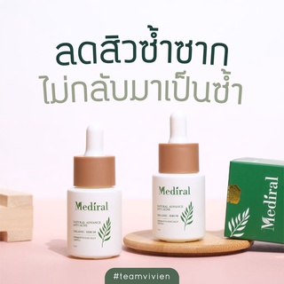 ส่งฟรี Mediral เซรั่มปราบสิว ออร์แกนิค สูตรคุณหมอ