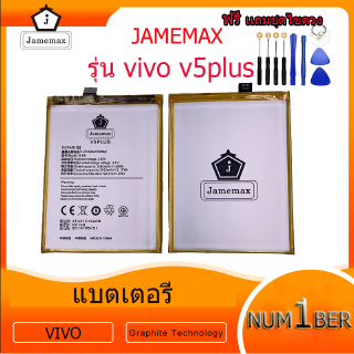 battery แบตเตอรี่ VIVO V5PLUS  JAMEMAX free เครื่องมือ. 1ชุดขายไป121 Hot！！！！